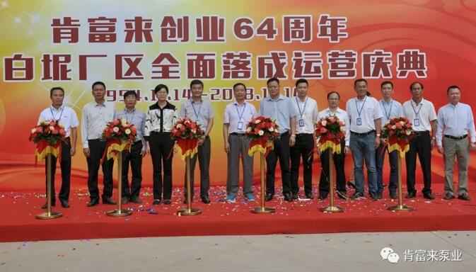 乐鱼web版登录入口-乐鱼online(中国)举办创业64周年暨白坭厂区全面落成运营庆典