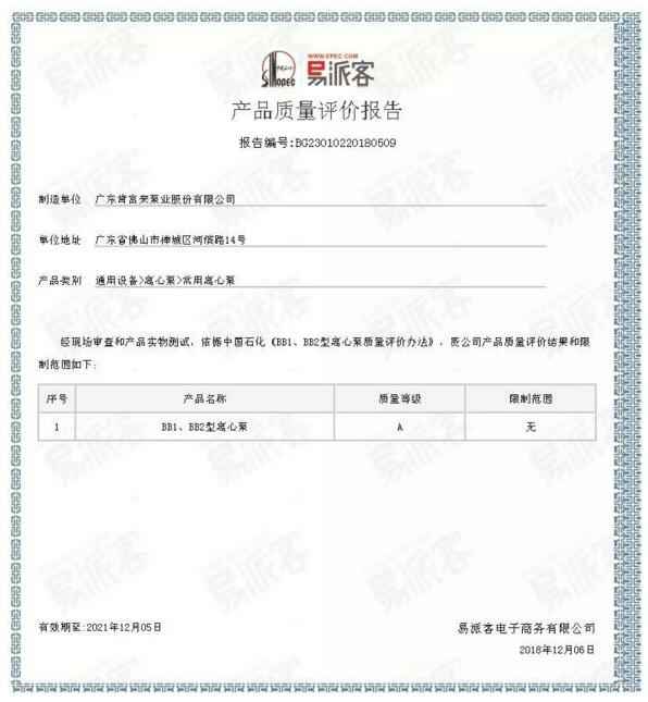 乐鱼web版登录入口-乐鱼online(中国)BB1型离心泵A级认证