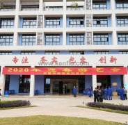 乐鱼web版登录入口-乐鱼online(中国)新春系列活动之2020年迎春游艺会