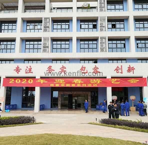 乐鱼web版登录入口-乐鱼online(中国)新春系列活动之2020年迎春游艺会