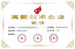乐鱼web版登录入口-乐鱼online(中国)公司取得新一期高新技术企业证书